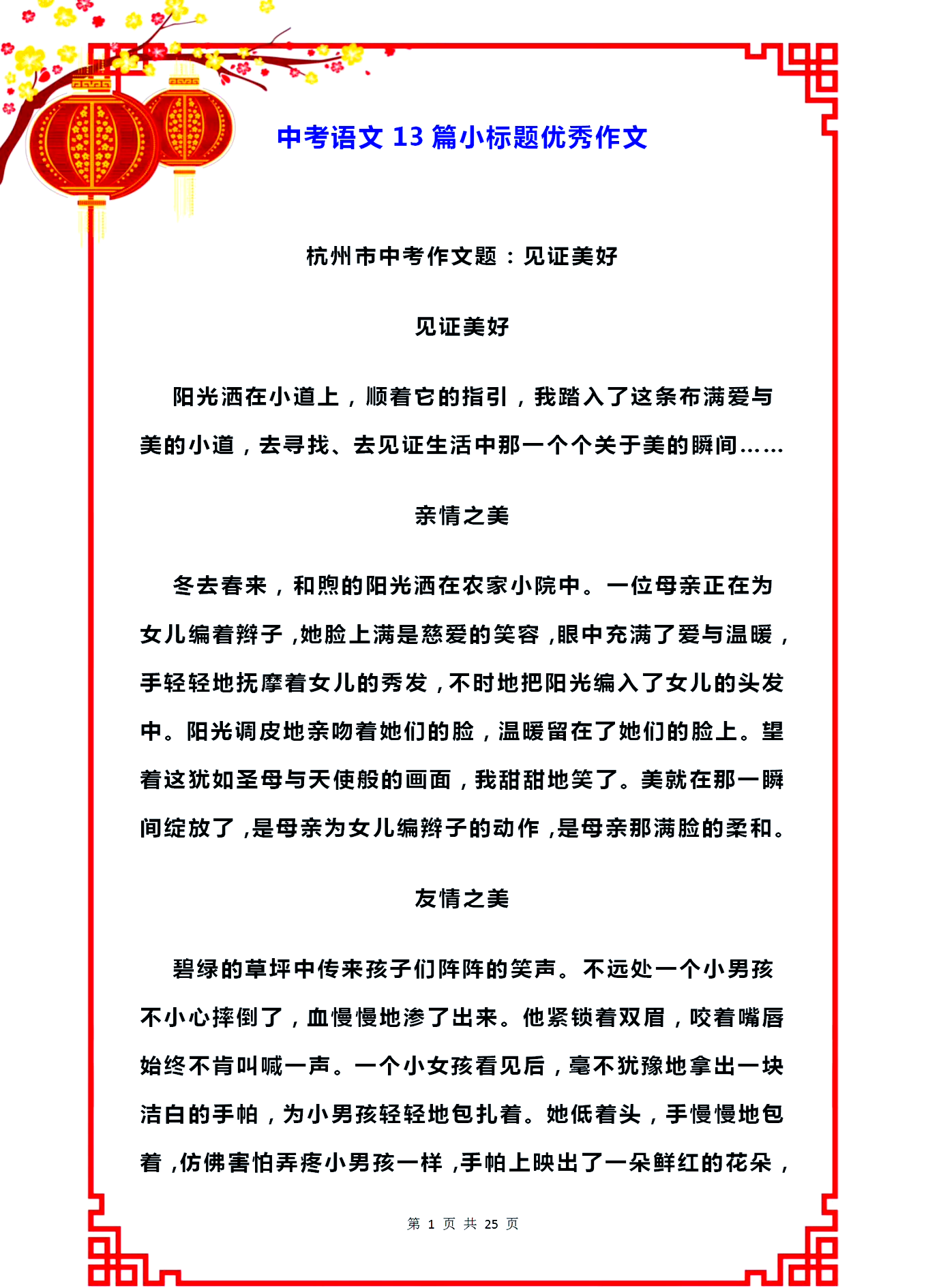 优秀作文小标题式