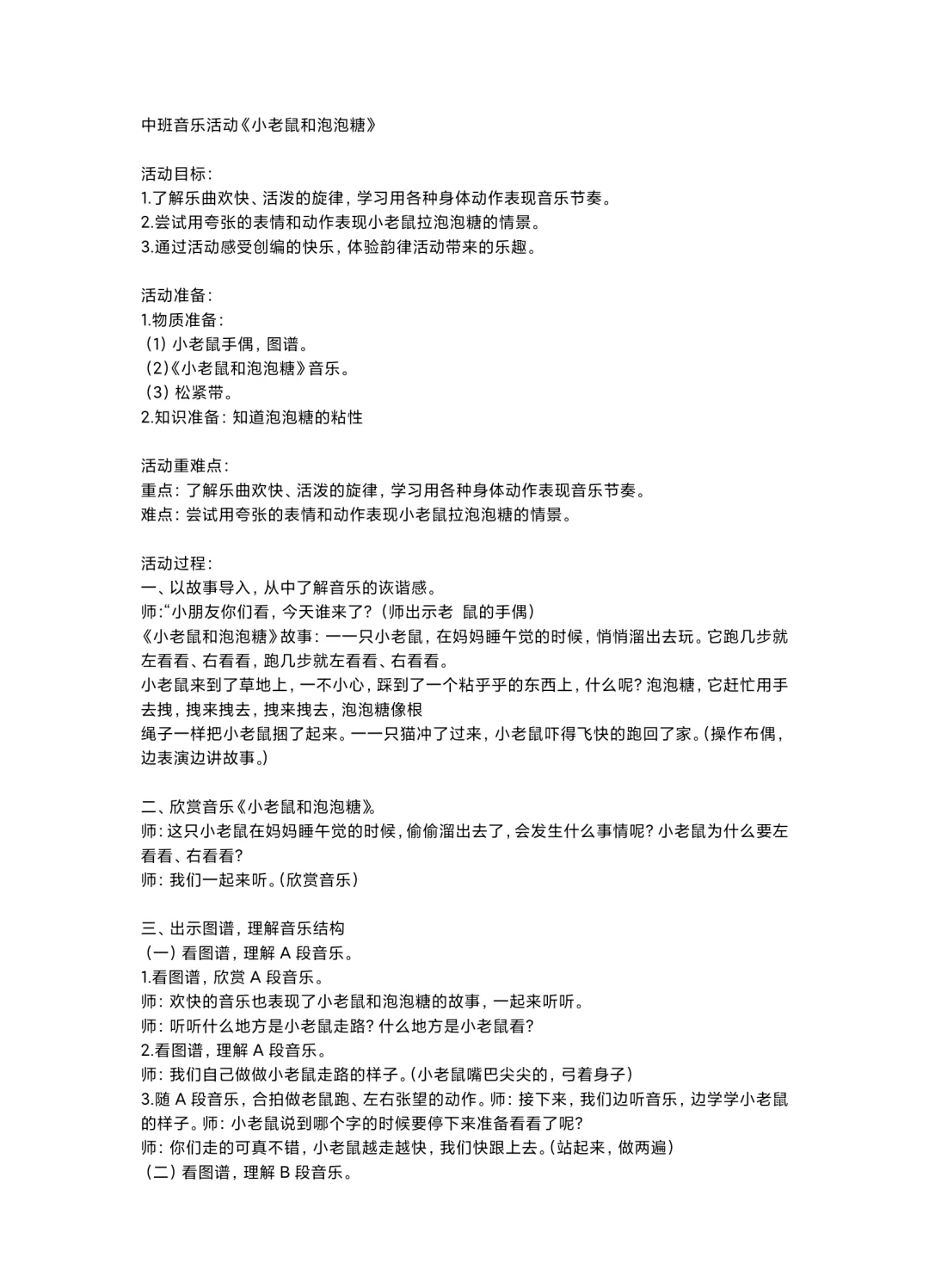 中班游戏教案ai(中班游戏教案详细教案)