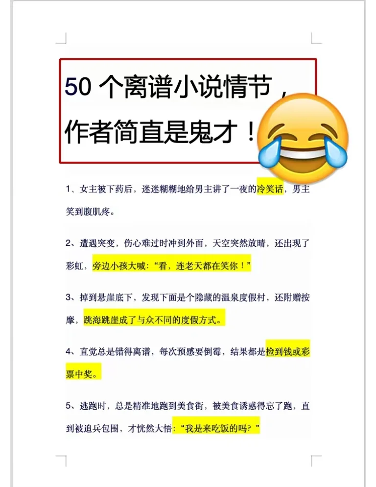 搞笑流小说排行榜