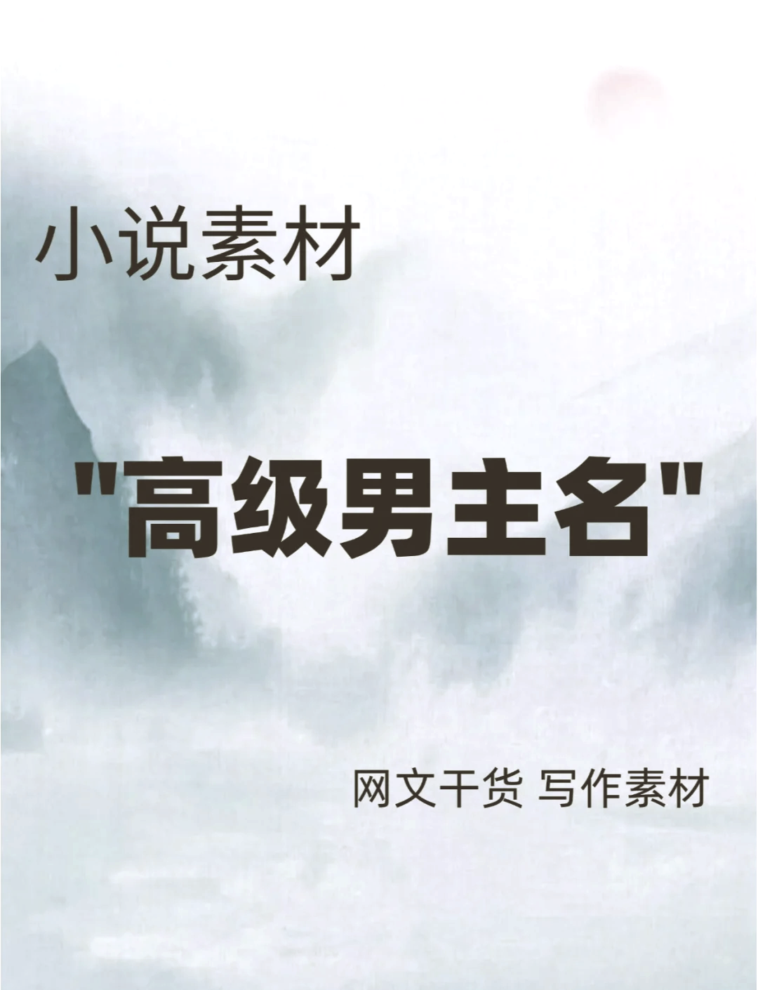 男主角叫什么凡的小说