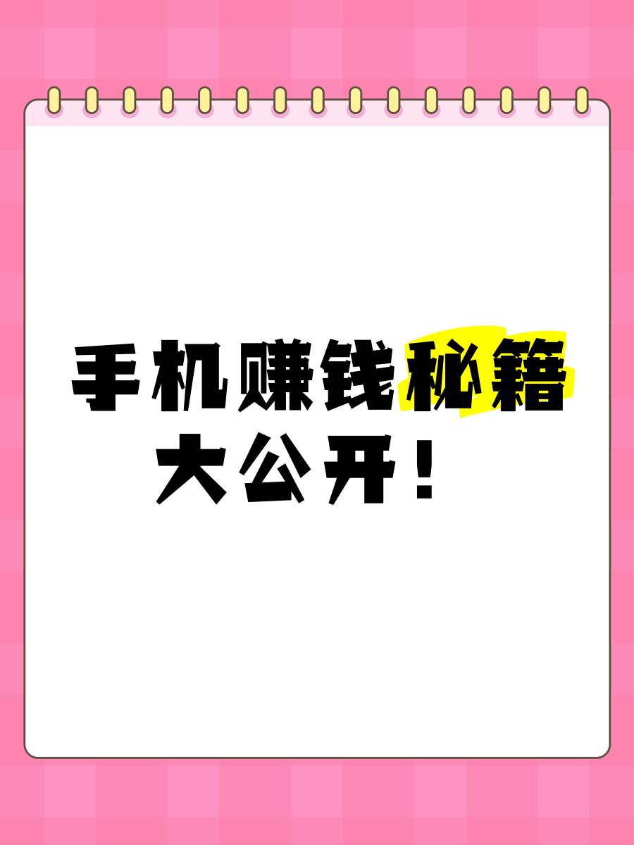 2020手机赚钱(2020最新手机赚钱)