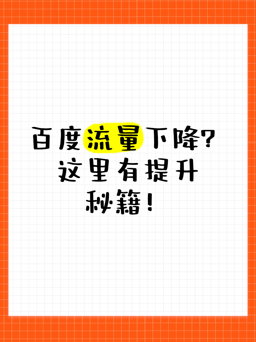 百度权重下降了怎么办=百度权重更新的周期是多久