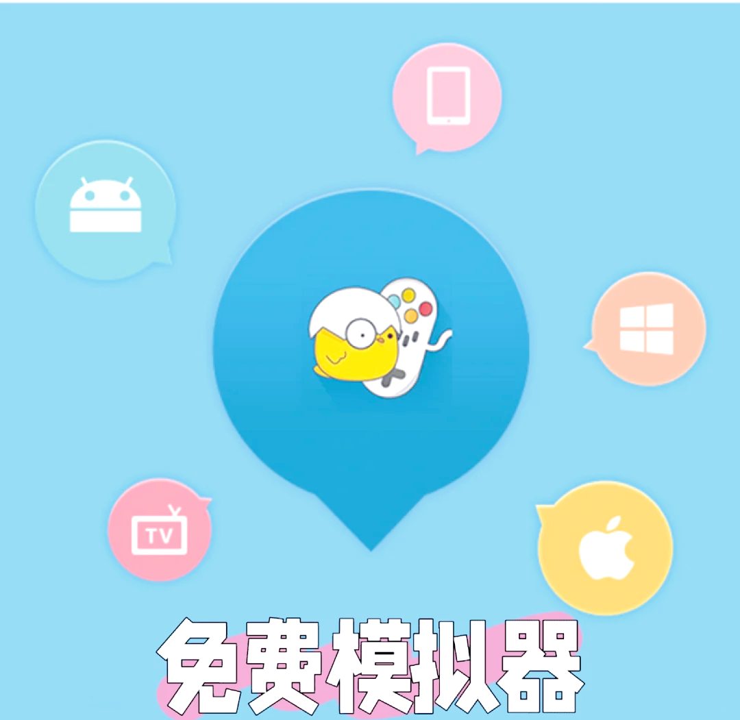 小鸡模拟器苹果ios版