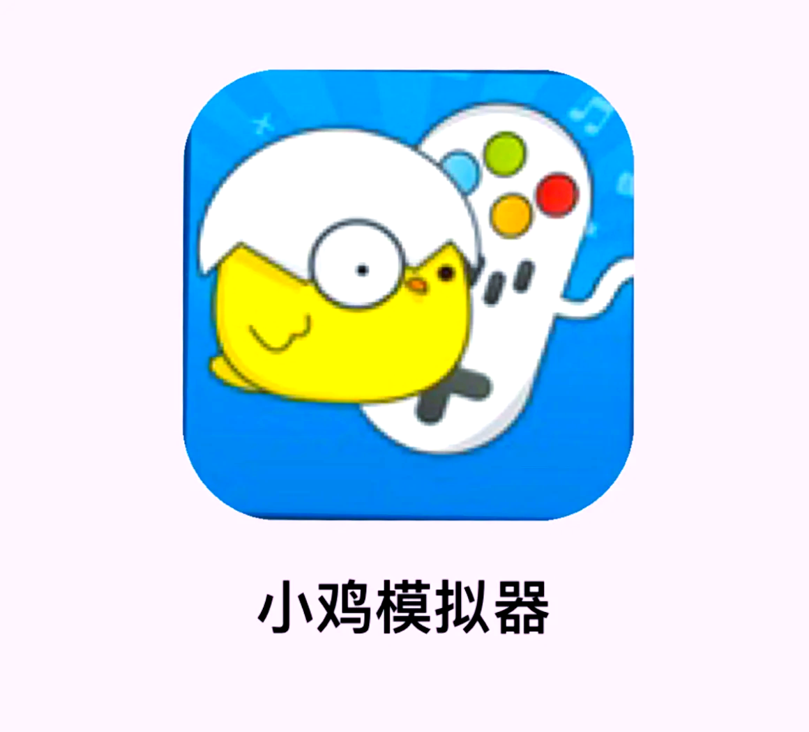 小鸡模拟器金手指位置