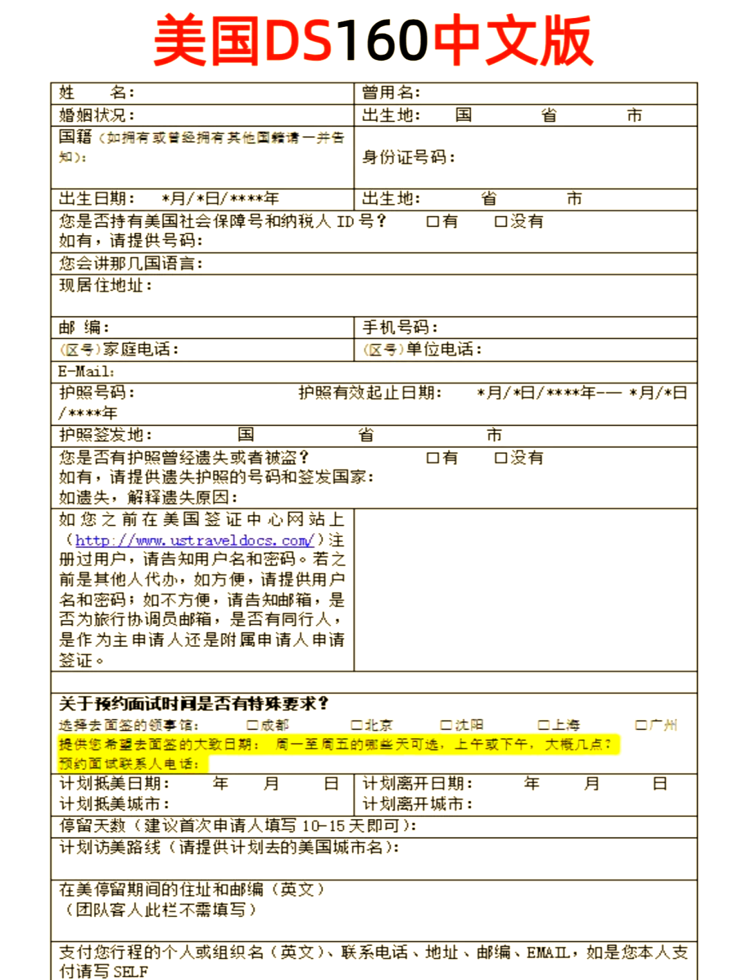 留学美国签证需要准备的材料留学须知