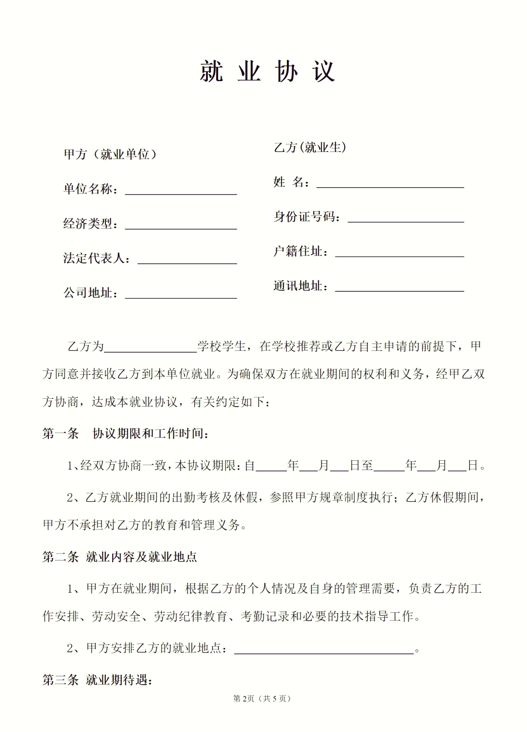 签了就业协议必须去吗
