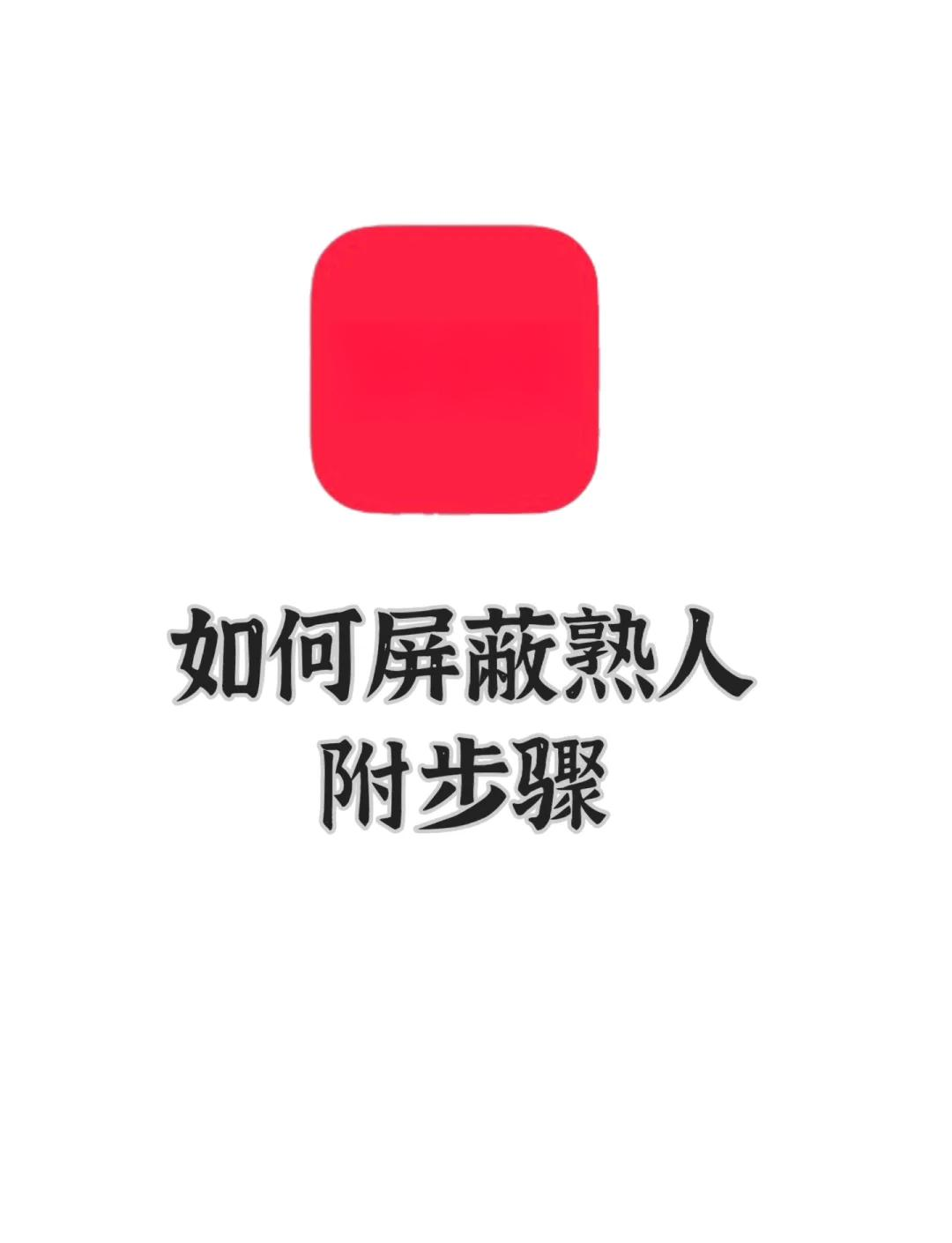 百度引擎怎样屏蔽广告推送=百度引擎怎样屏蔽广告推送功能