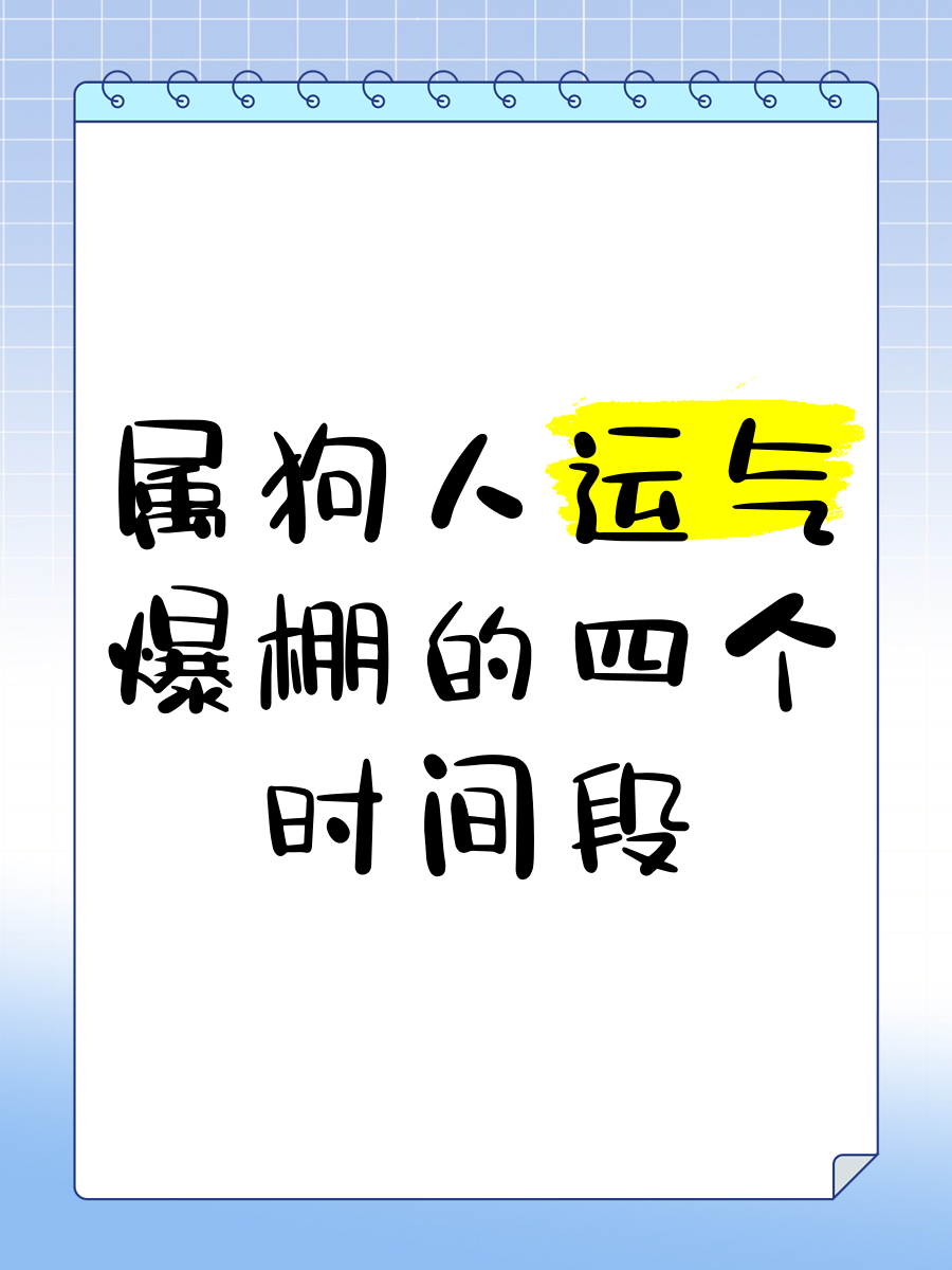 九月中旬生肖狗的运势如何(九月属狗人运势如何)
