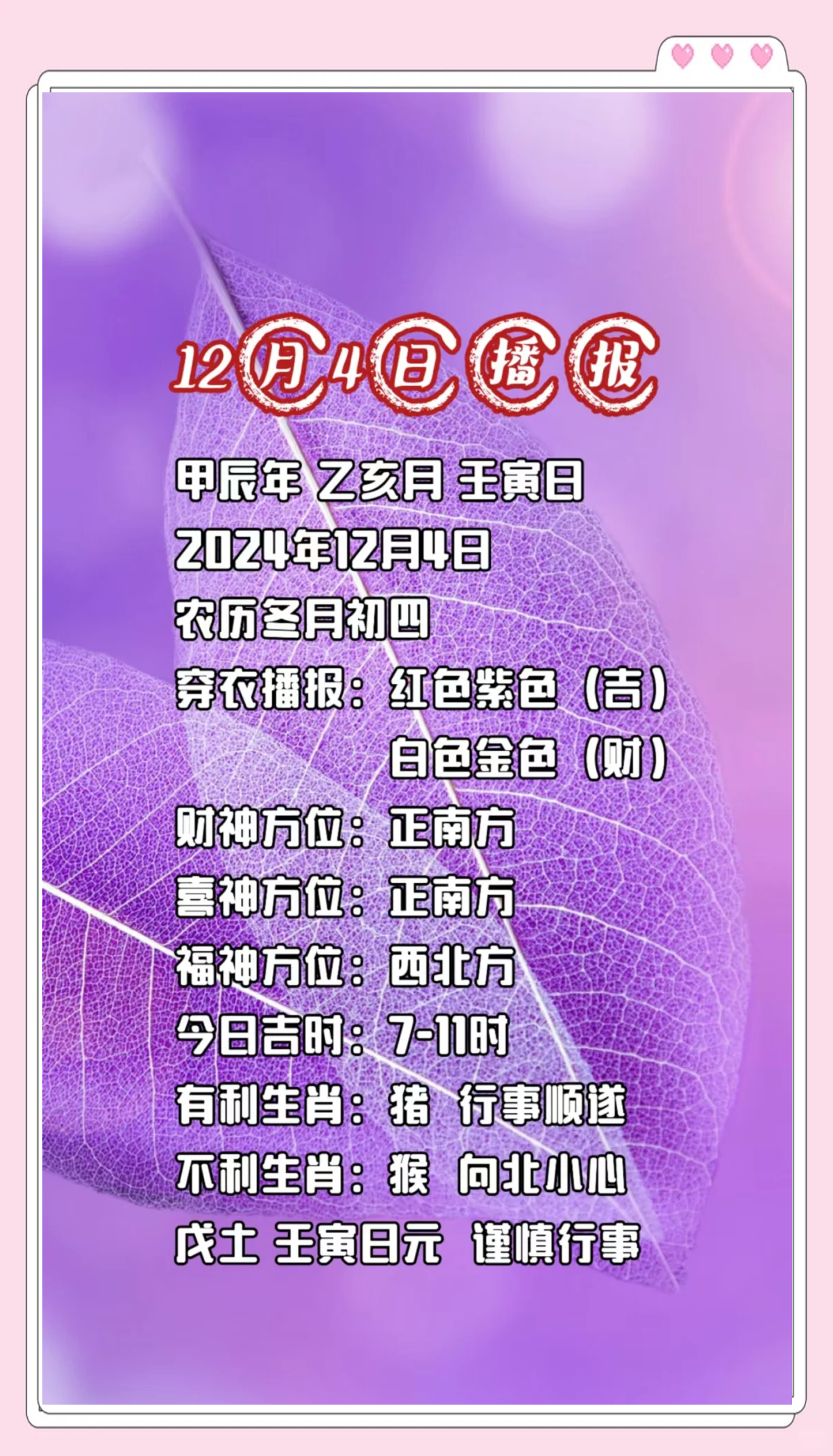 12月生肖运势下集(十二生肖十二个月运势)