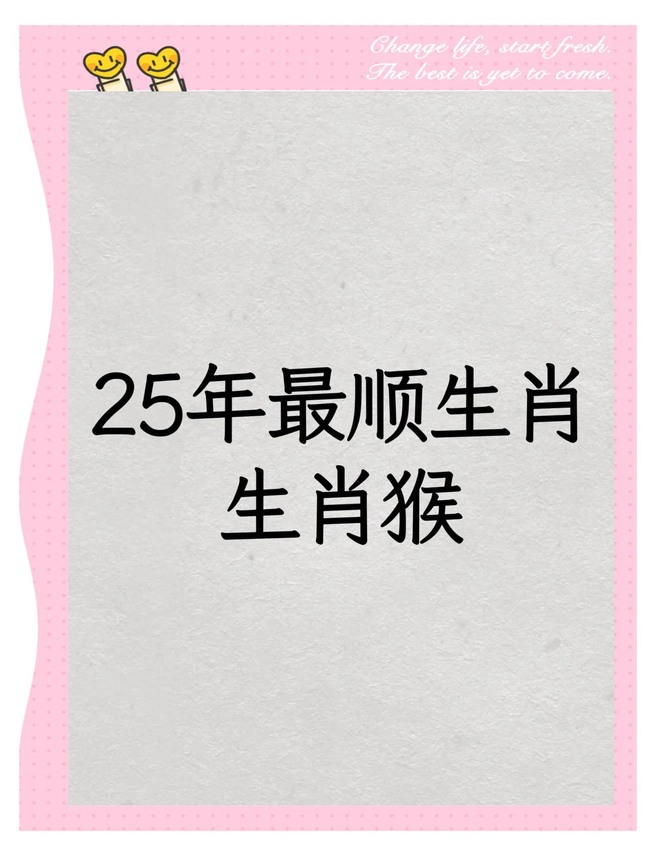 生肖猴2025健康运势(生肖猴二0二一年运势)
