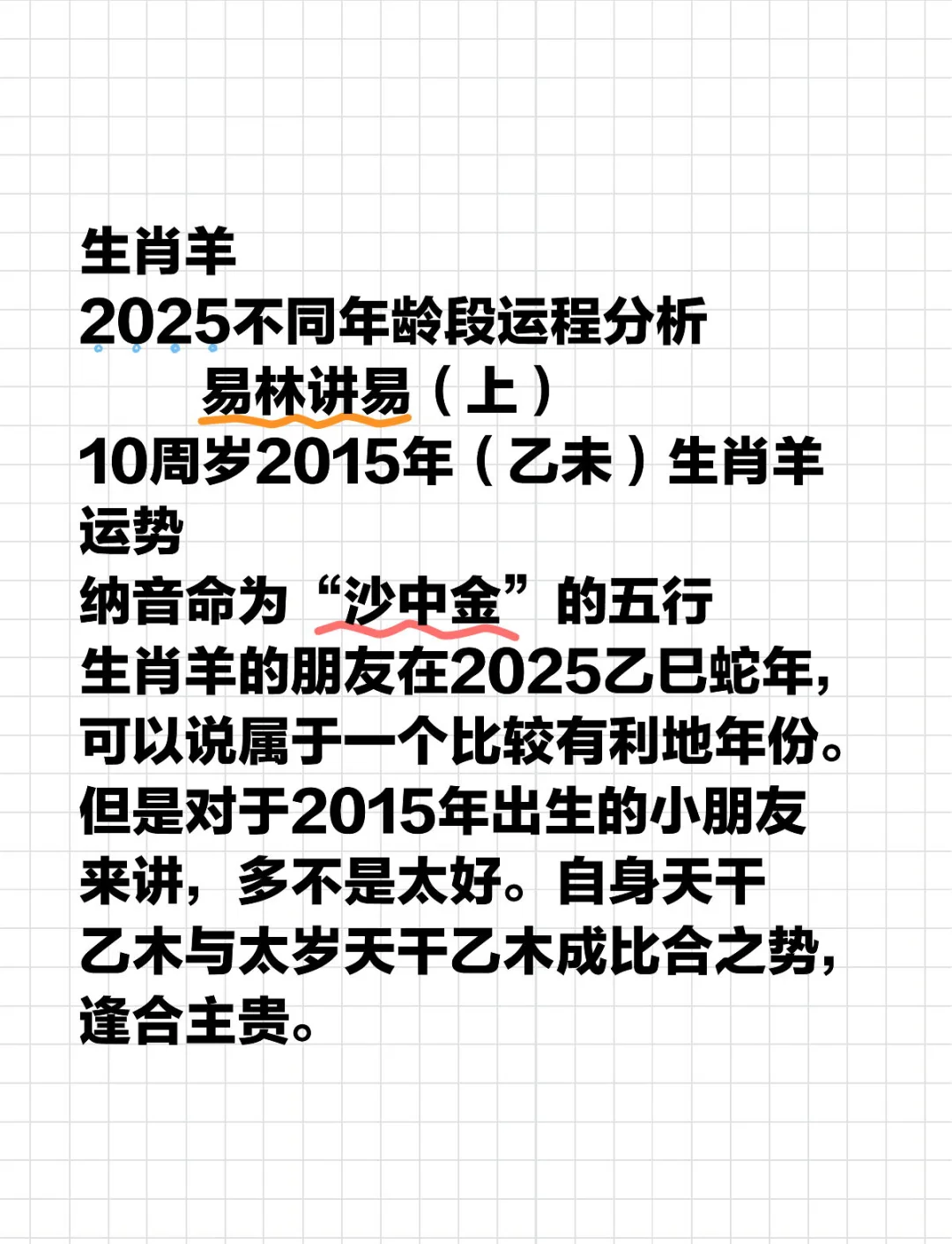 明天生肖生肖羊的运势(明天属羊的财运怎样)