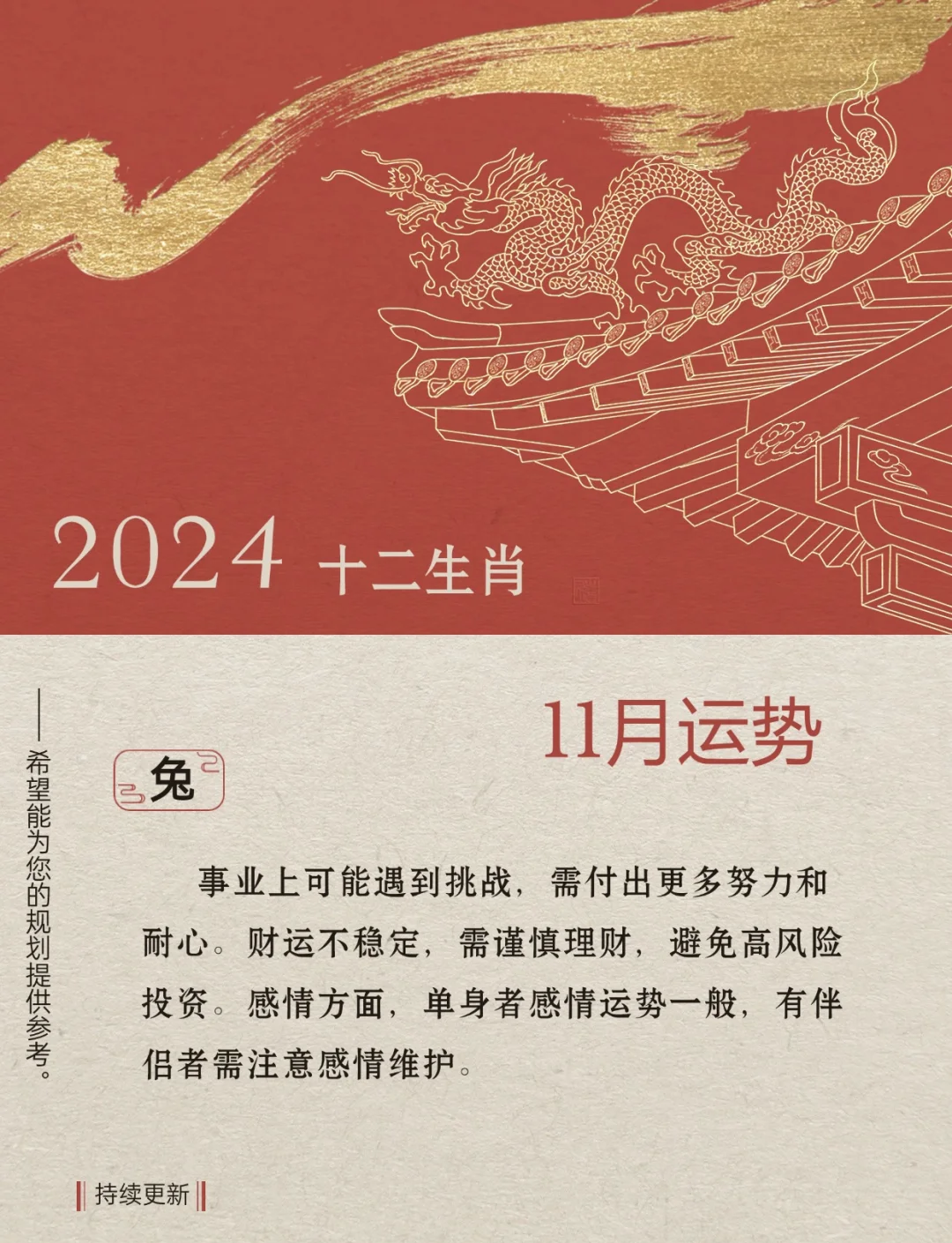兔生肖4月运势如何查(兔四月份运势)