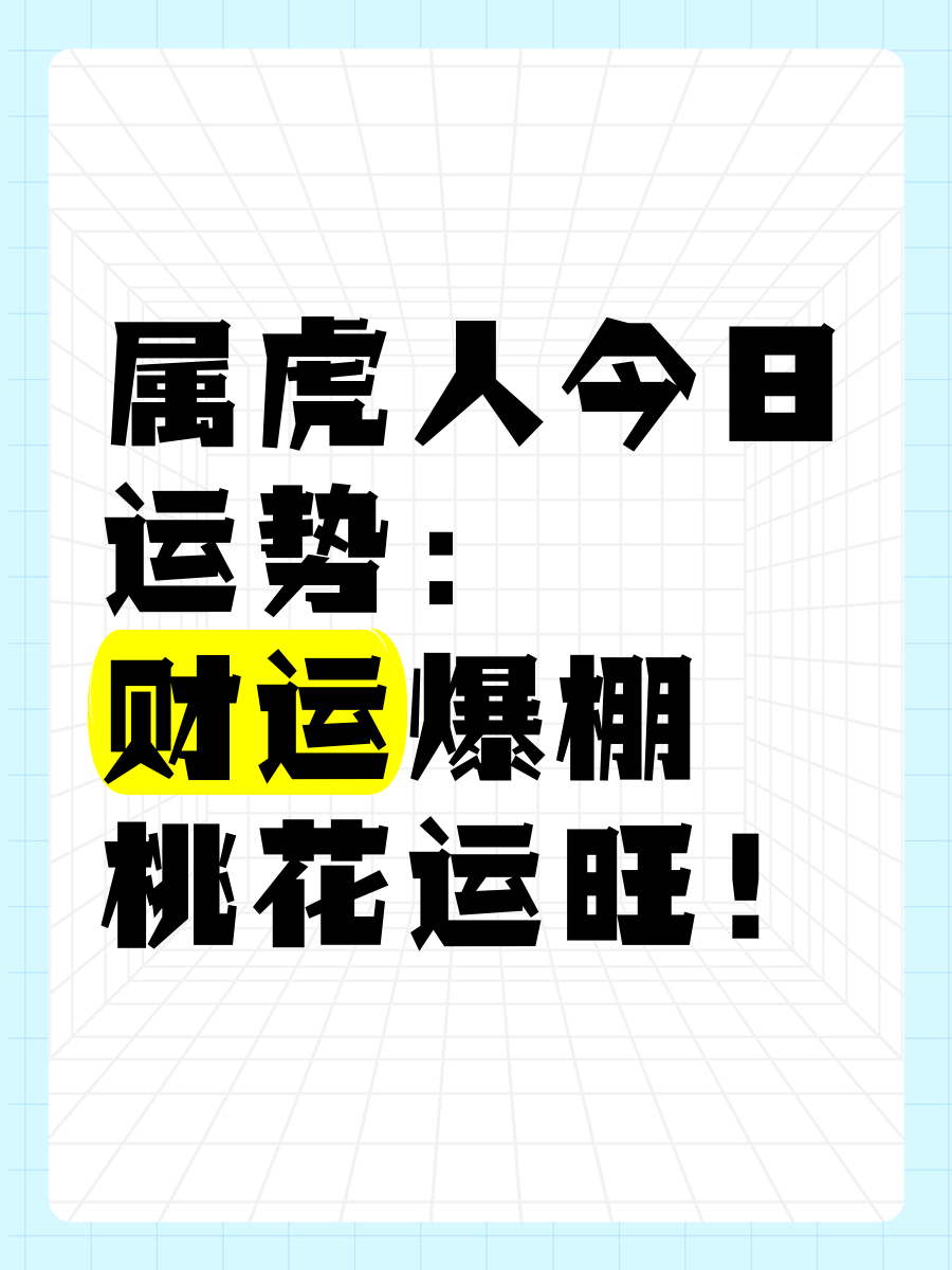 生肖虎在十一月运势(属虎11月运势查询2021)