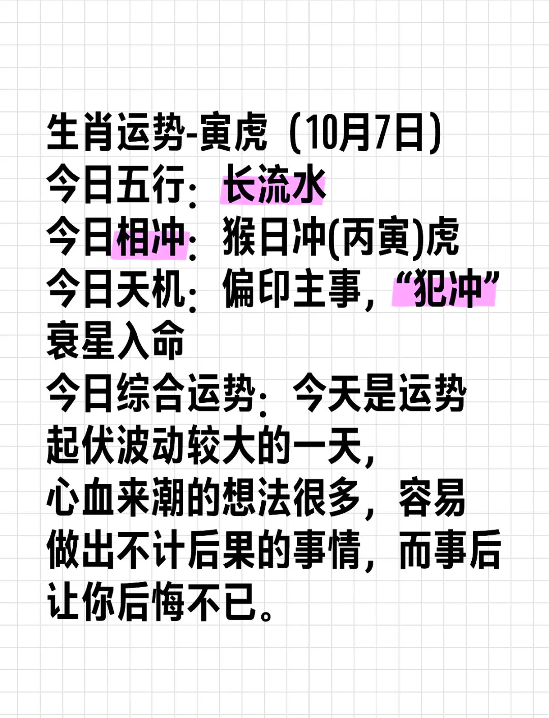生肖虎今日运势女(生肖虎今曰运势)