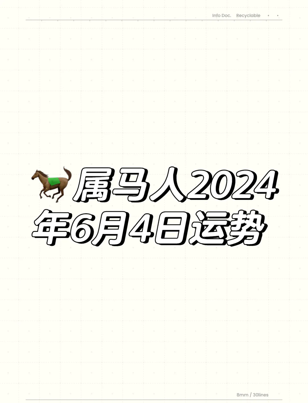 生肖马4月份感情运势(生肖马4月份感情运势怎么样)