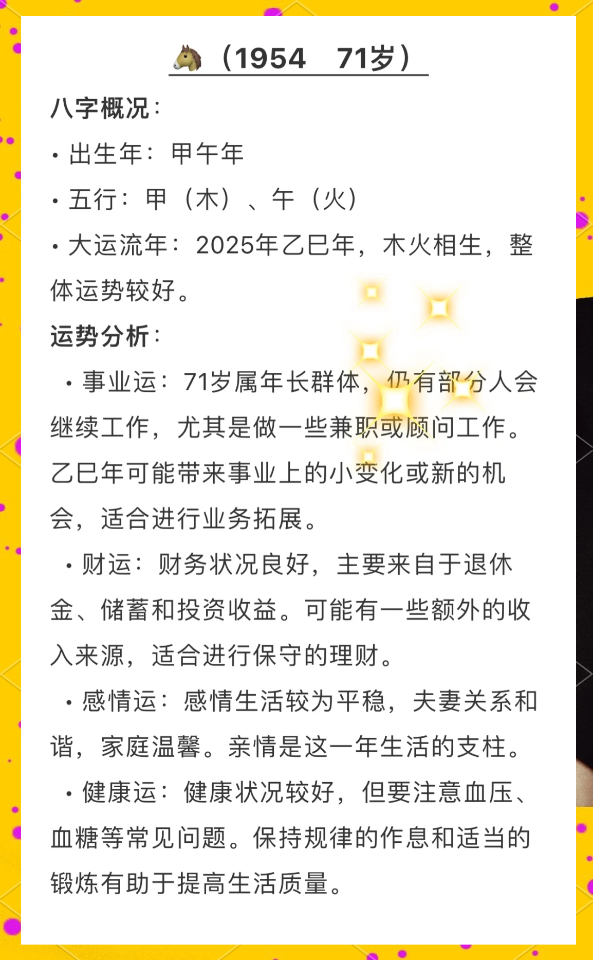 生肖属马的婚姻运势如何(属马的人的婚姻和命运)
