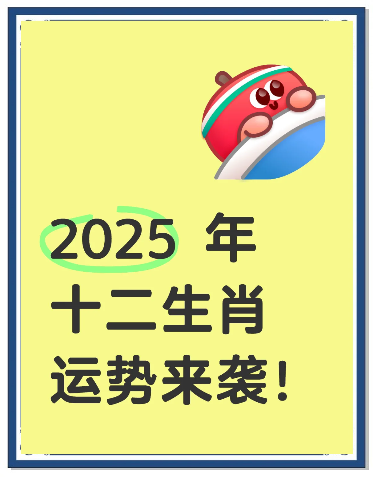 2025生肖运势属龙(属龙的在2025年的运势好不好呢)