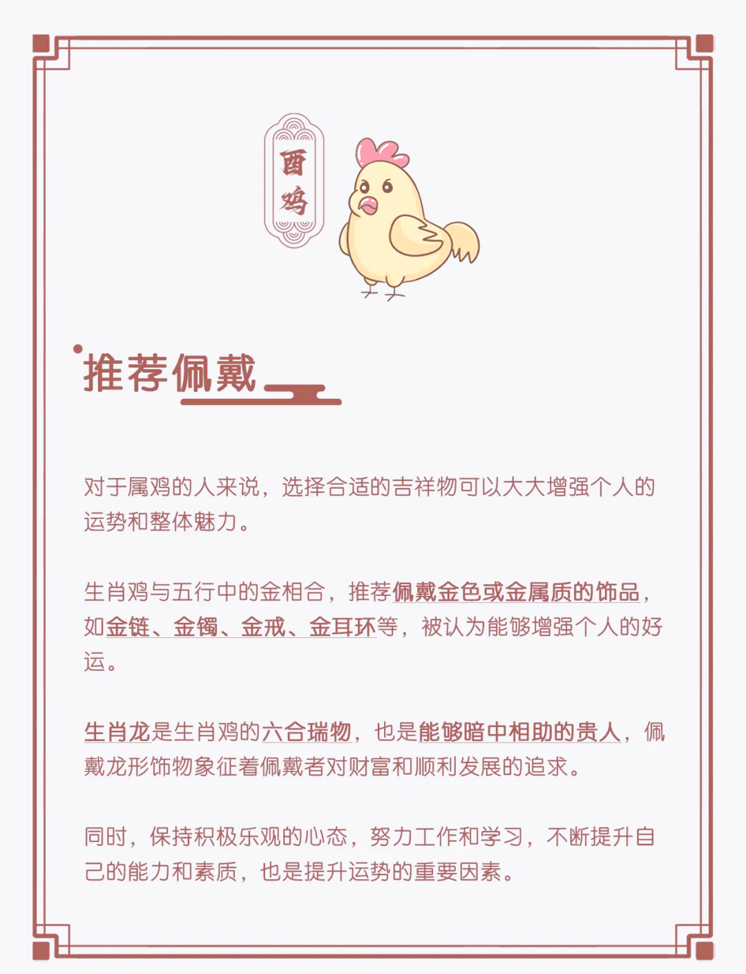 生肖鸡感情运势女性(2021年生肖鸡感情运势大全)