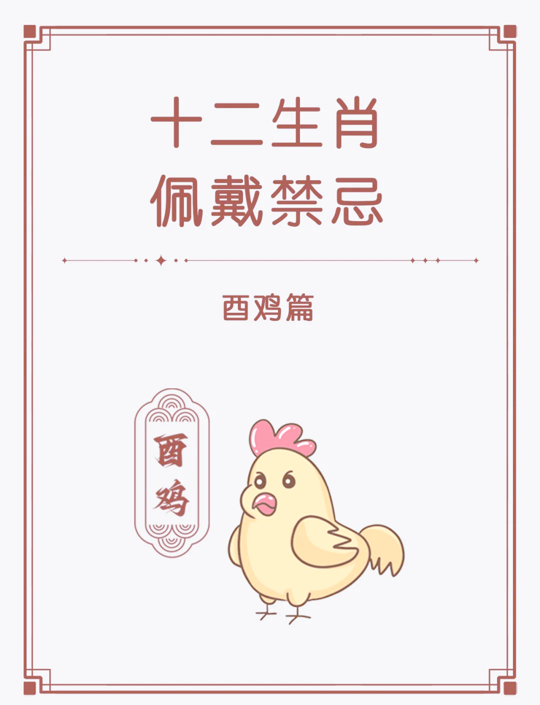 生肖鸡运势2025婚姻(2025属鸡的运势和财运)