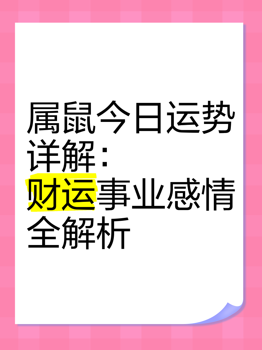 运势流转代表生肖鼠吗(运势流转比喻什么动物)