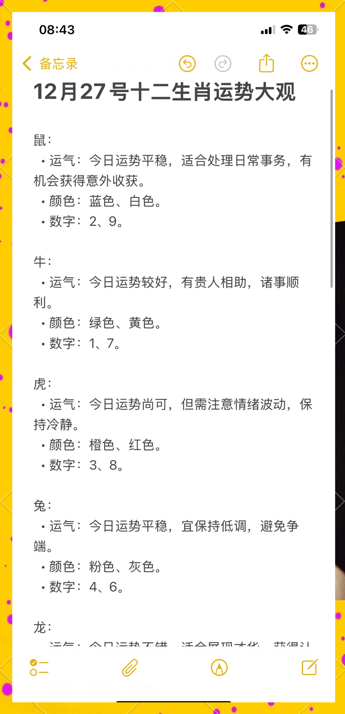十二生肖运势12月7日(十二生肖运势12月7日查询)
