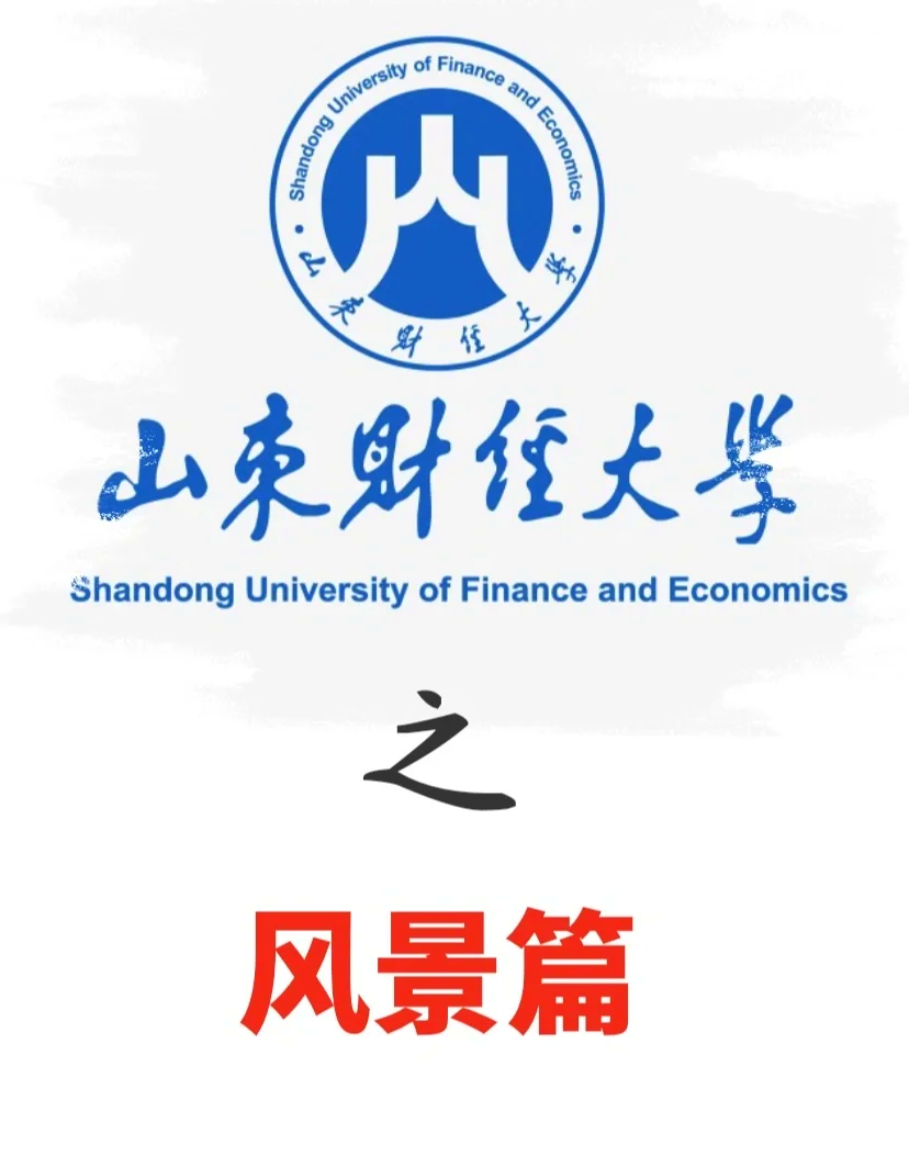 什么叫财经大学(财经大学指的是什么)