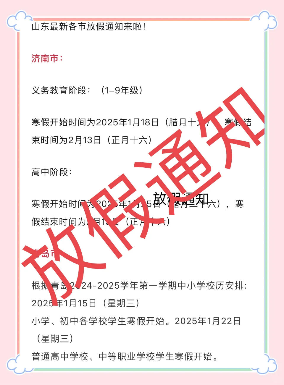 小学放寒假(深圳小学放寒假)  第2张