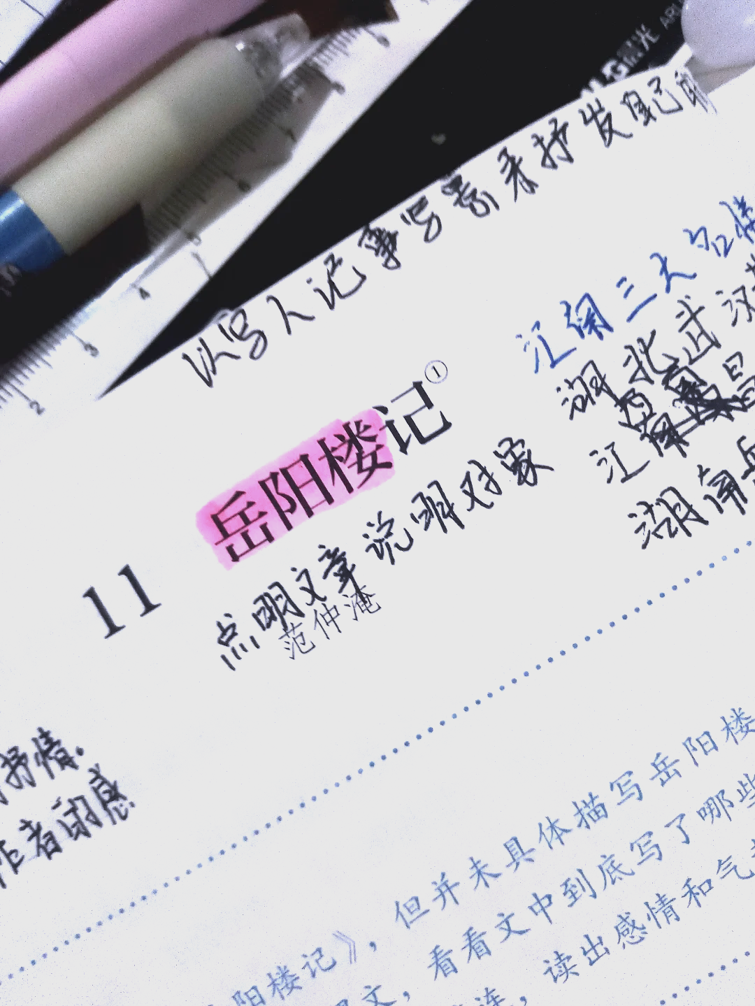 《岳阳楼记》考点梳理的简单介绍