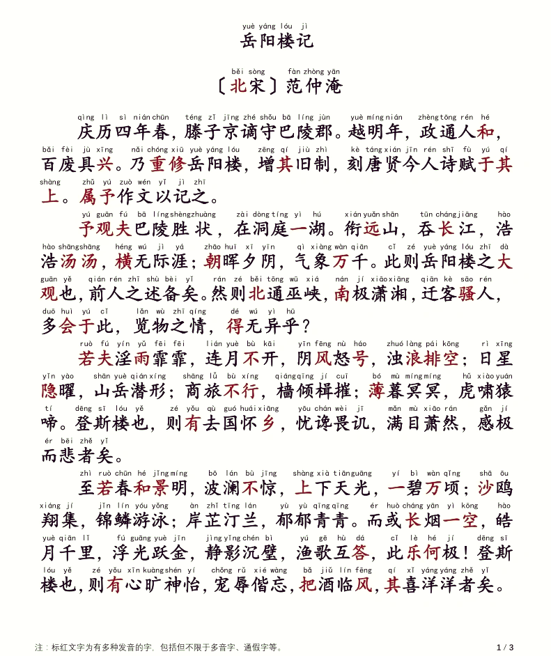 岳阳楼记歌曲(岳阳楼记歌曲歌词)