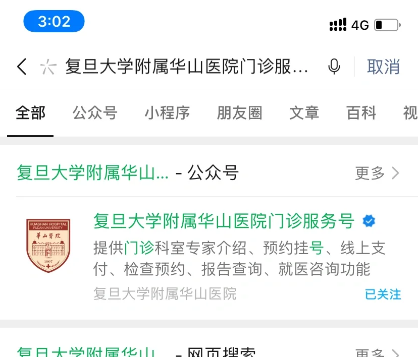 关于华山医院号贩子电话，去北京看病指南必知-的信息