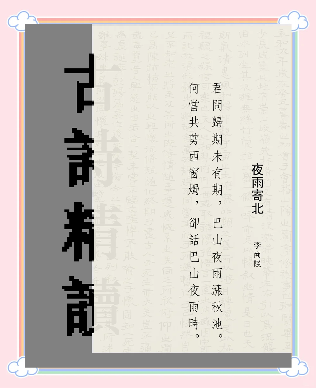 巴山夜雨打一生肖（巴山夜雨打一生肖是什么） 巴山夜雨打一生肖（巴山夜雨打一生肖是什么） 卜算大全