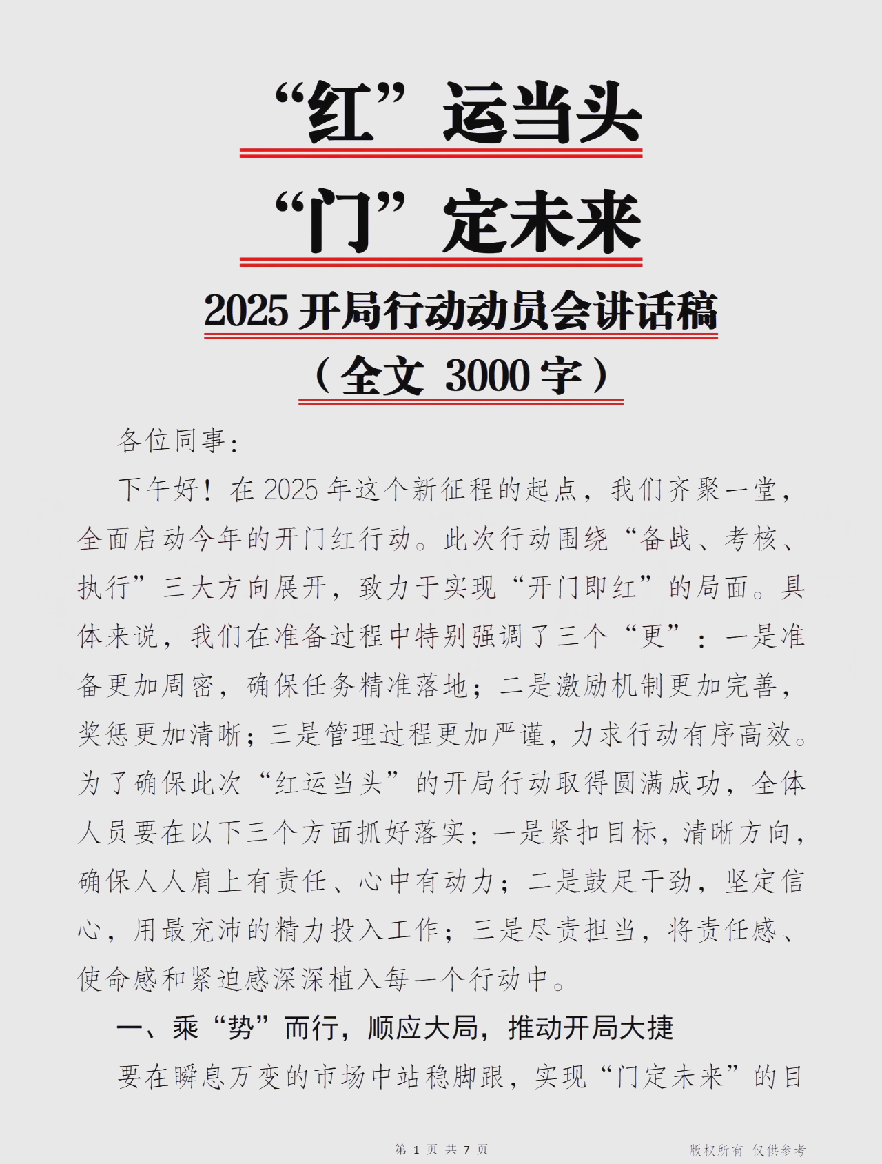 新闻发布会演讲稿(新闻发布会发言稿格式串讲)
