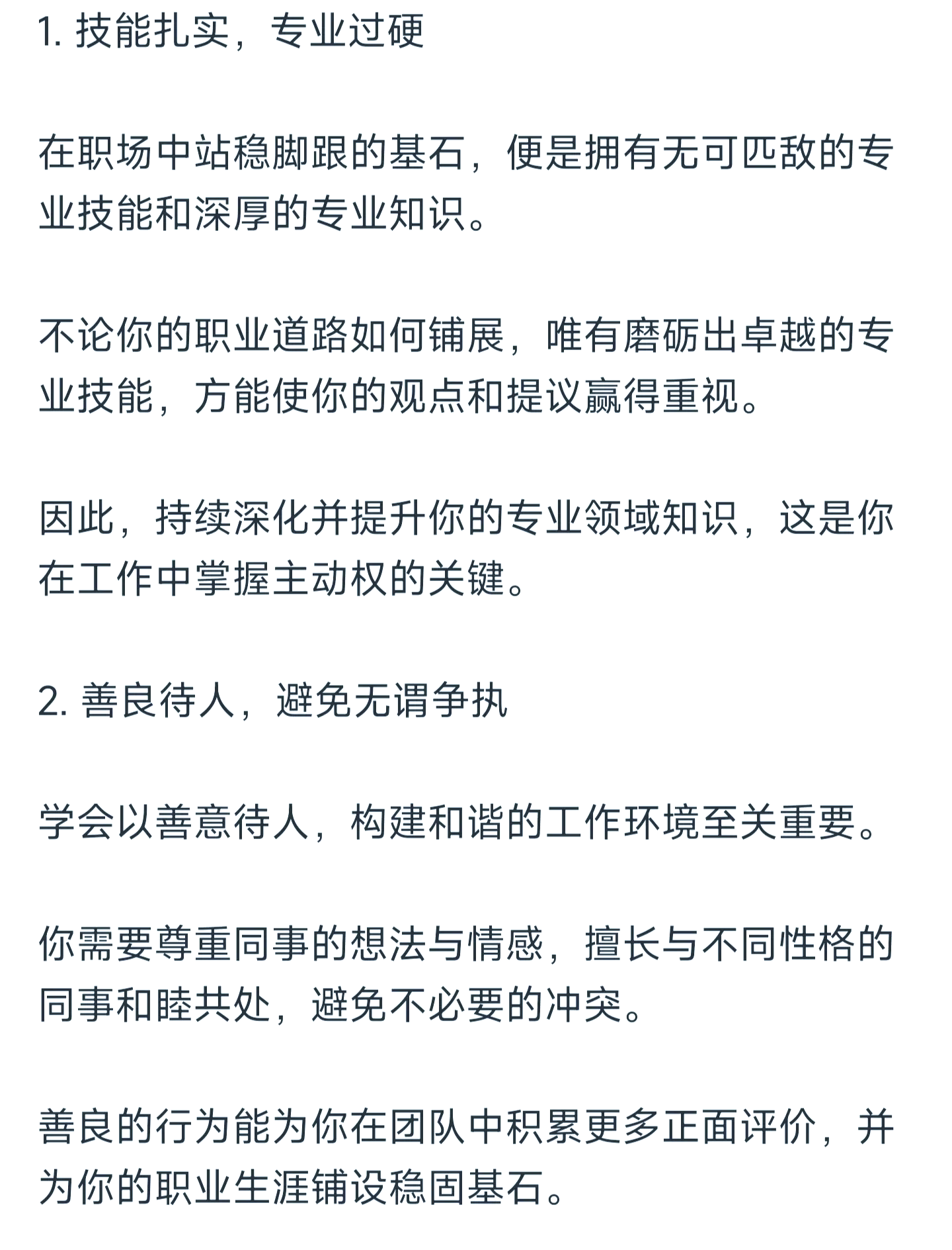 包含职场上的生存法则有哪些呢的词条