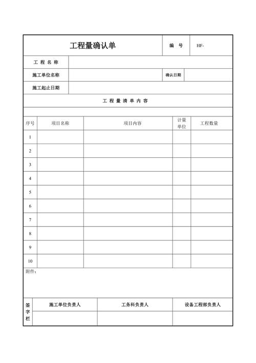 工程量确认单表格