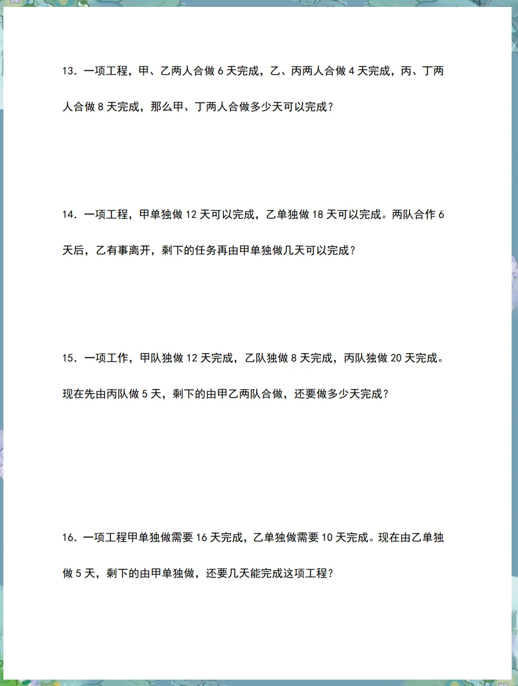 六年级数学工程问题解题技巧的简单介绍