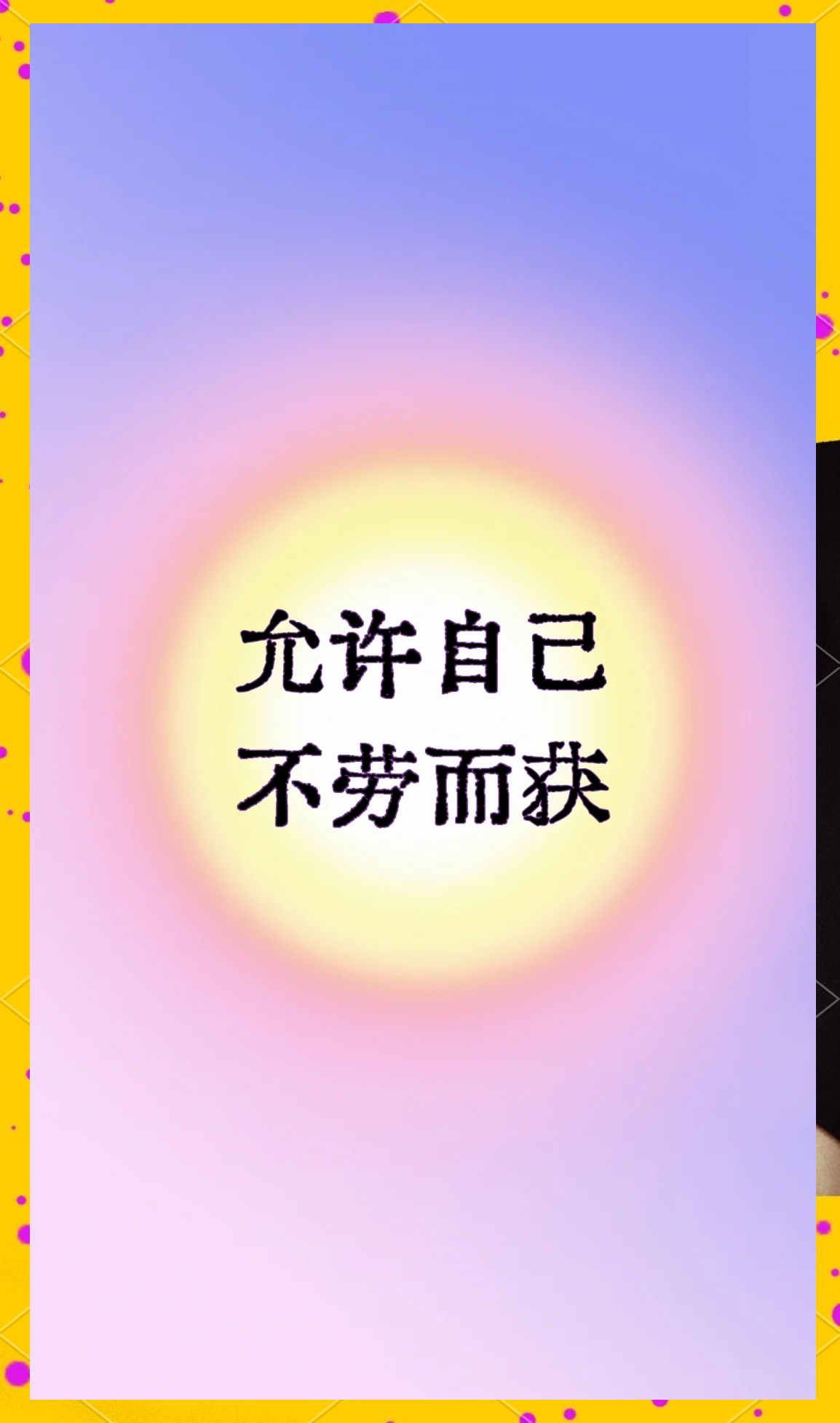 有时人们的信念应该得到回报(人们的某种信念一旦形成 就不会改变)