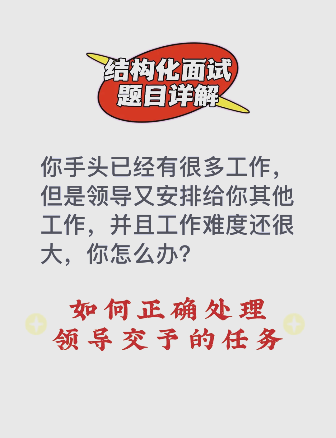 完成上级布置的任务