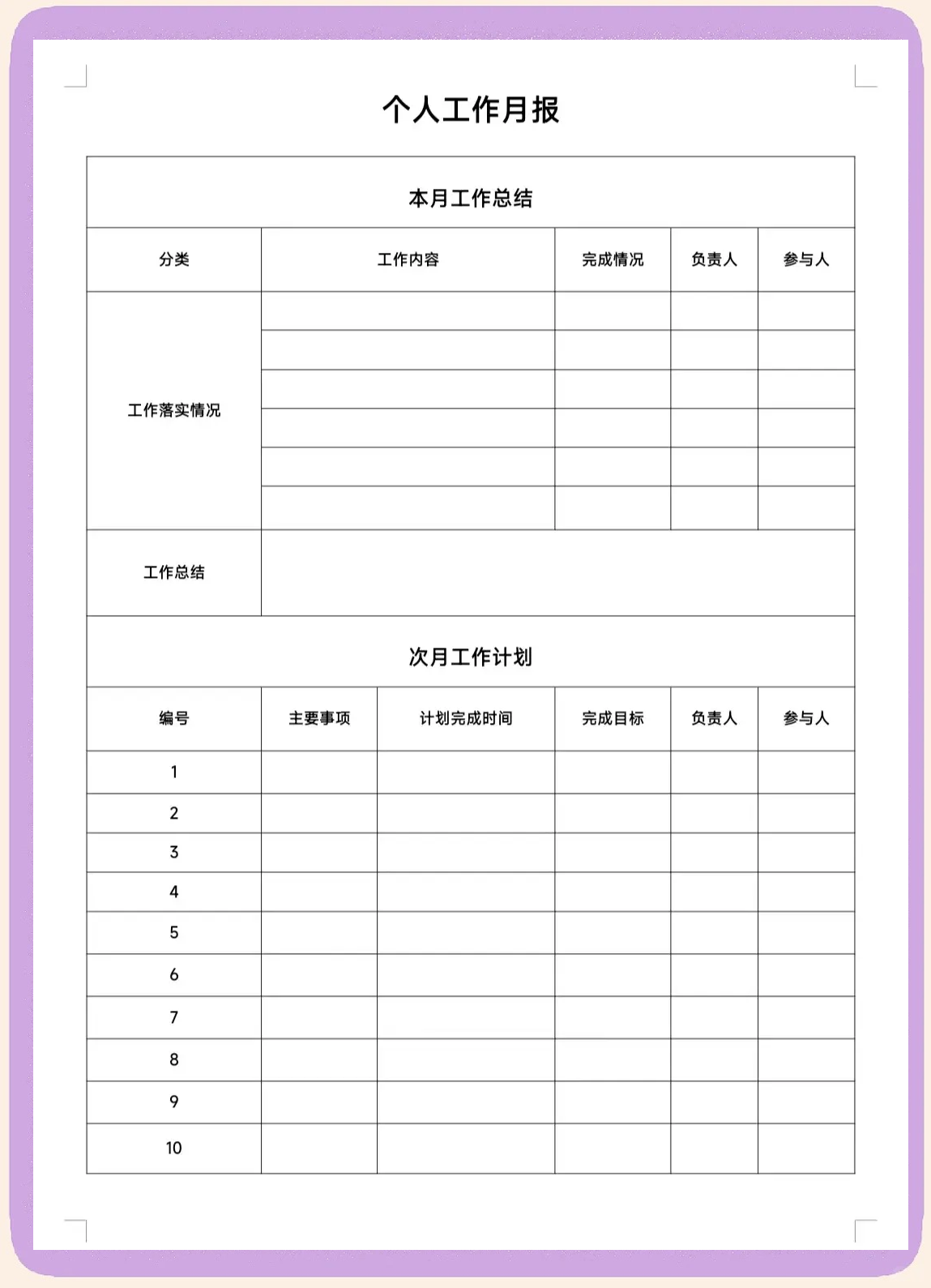 万能表格模板下载