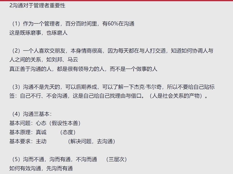 职场交流沟通技巧图片(职场交流沟通技巧图片大全)