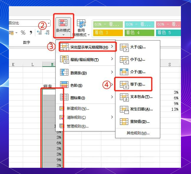 excel满足条件填充颜色
