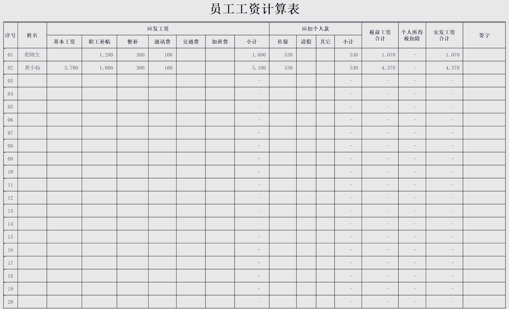 excel工资表自动计算