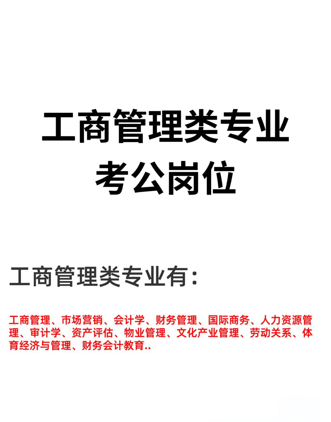 企业财务管理专业考公务员(读财务管理专业需要考什么证)