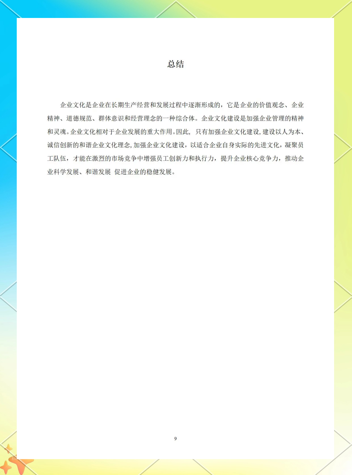 IT企业文化论文（it企业文化论文5000字）
