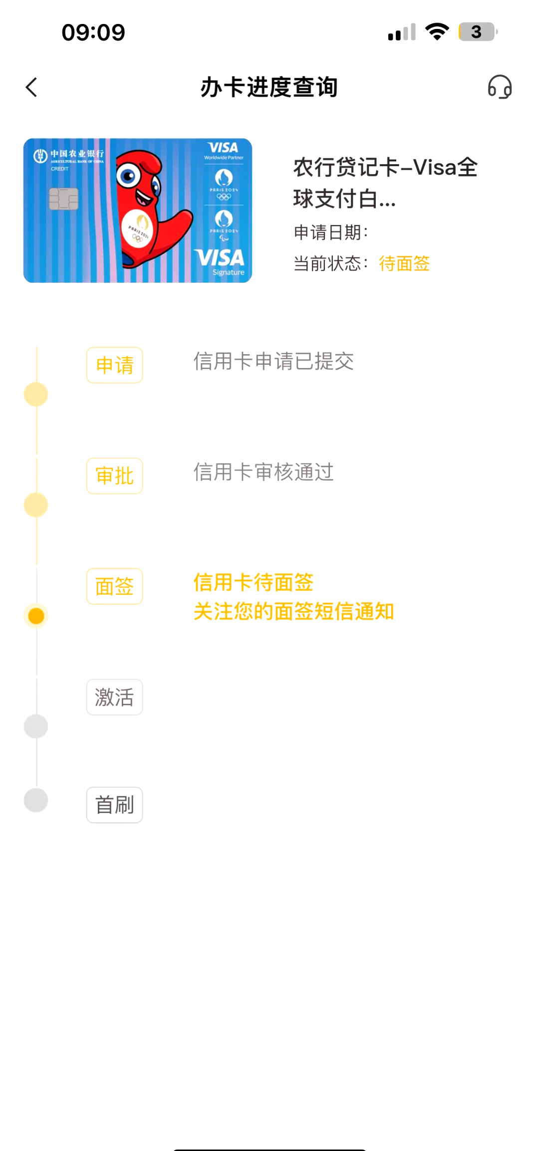 信用卡申请进度查询(邮政信用卡申请进度查询)