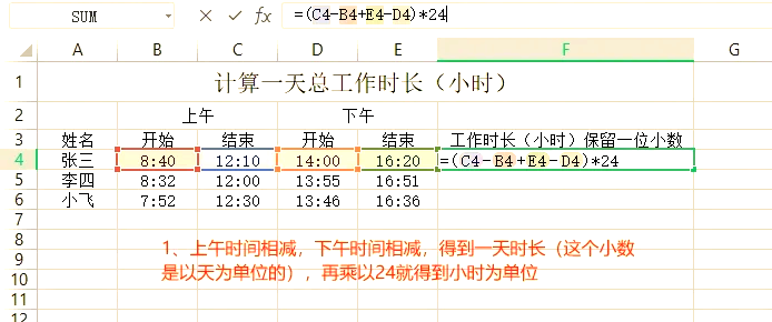 excel如何进行时间计算