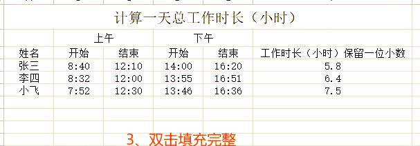 excel怎么自动计算时长