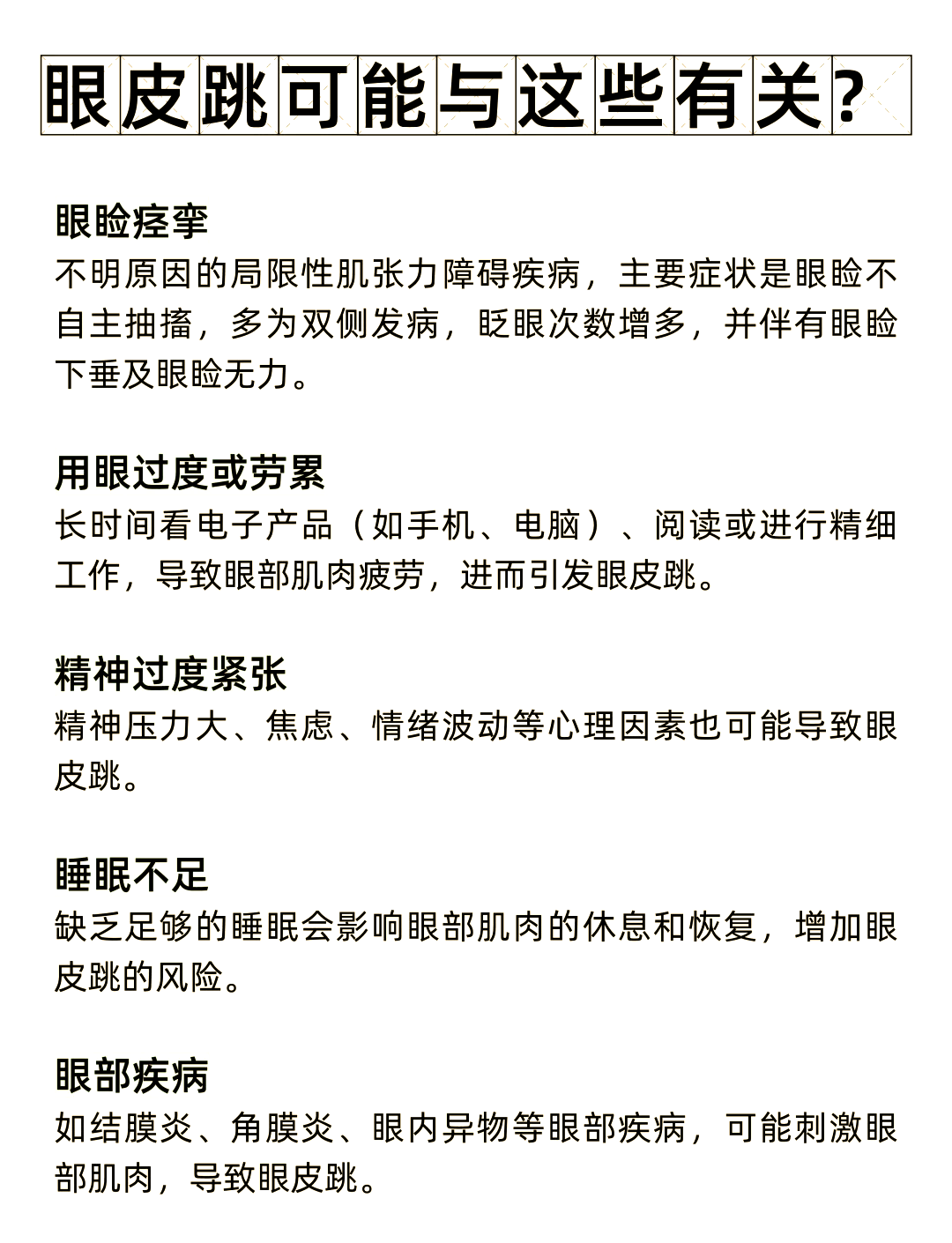 两只眼睛都跳怎么回事百科在线