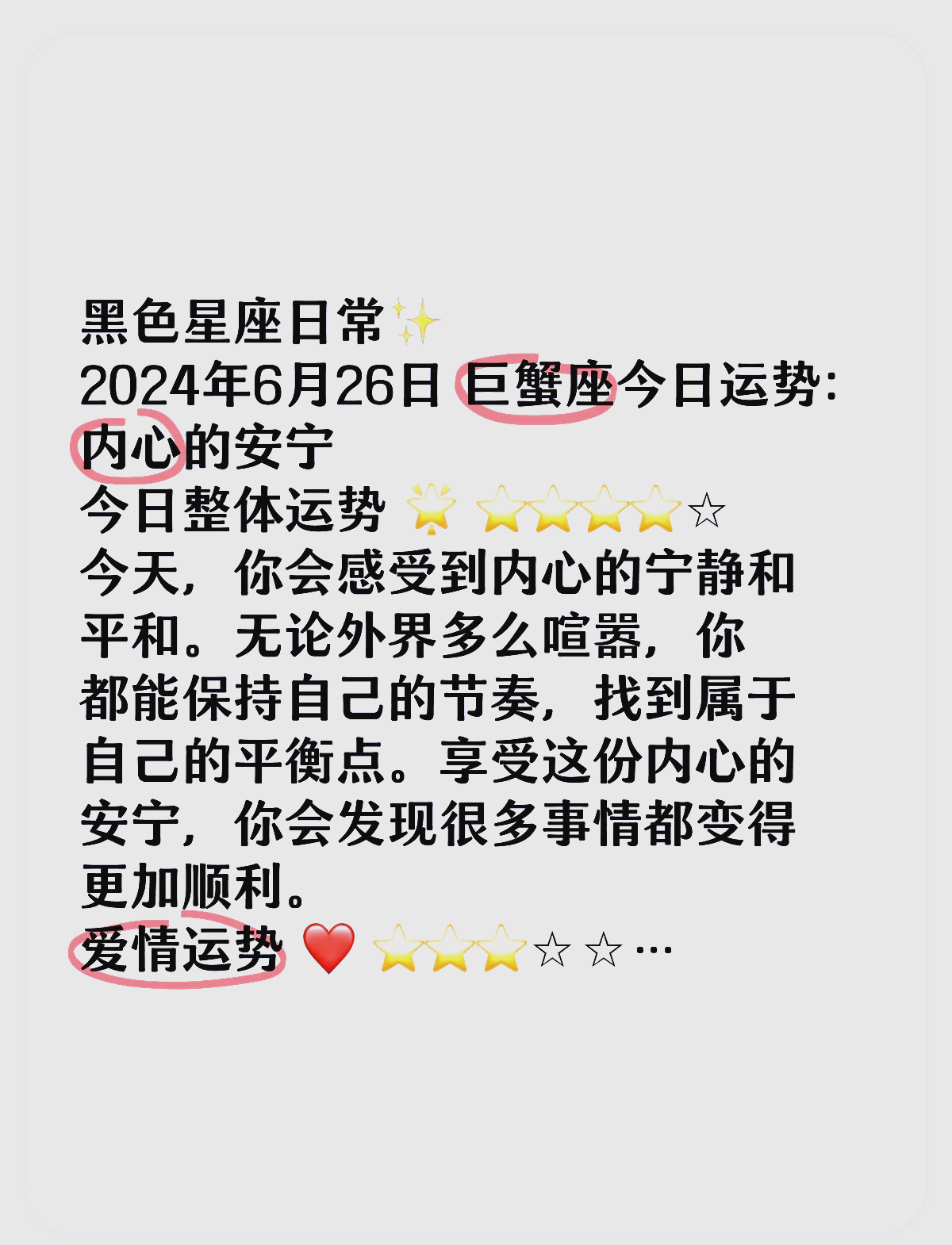 巨蟹星座今日运势查询女生生肖(巨蟹座今日星座运势查询)