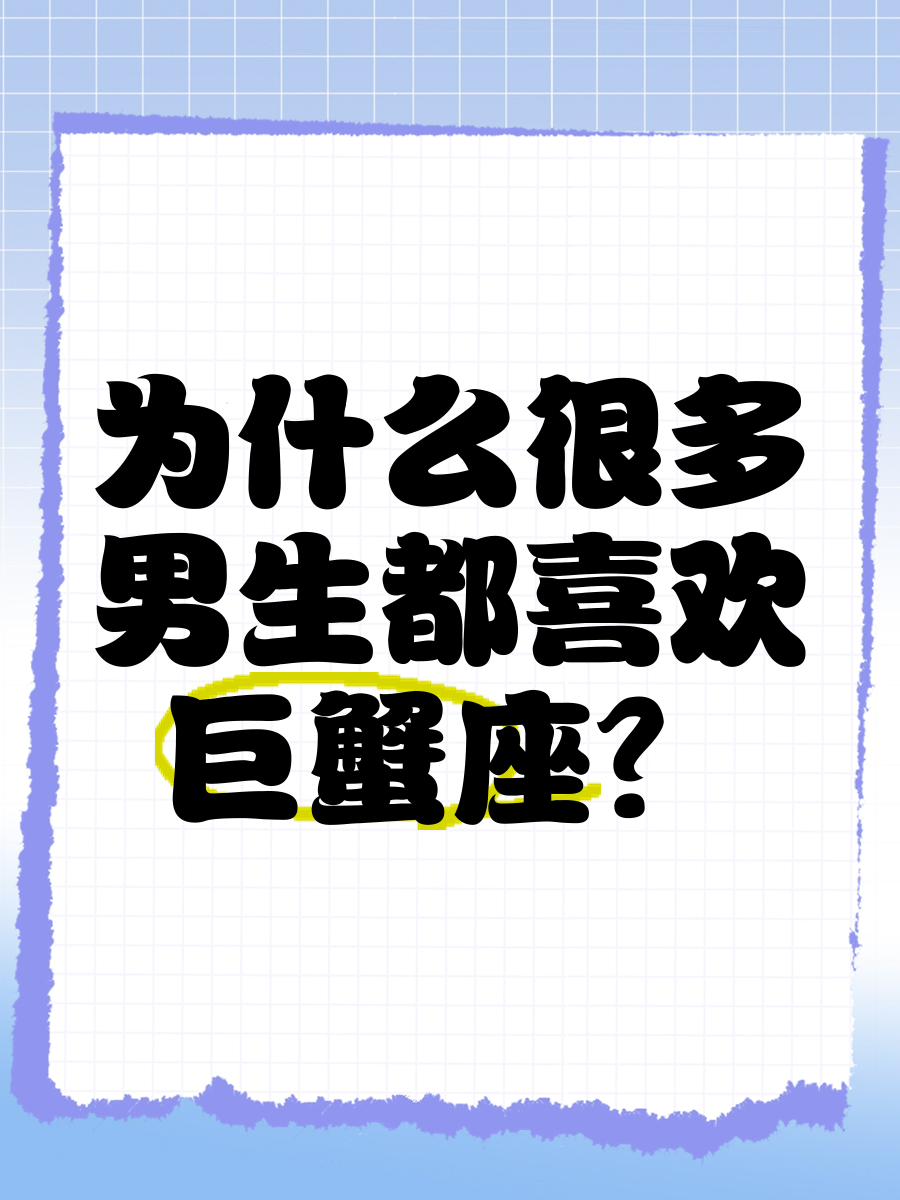 巨蟹座当父亲好吗男生喜欢吗(巨蟹座当父亲好吗男生喜欢吗知乎)