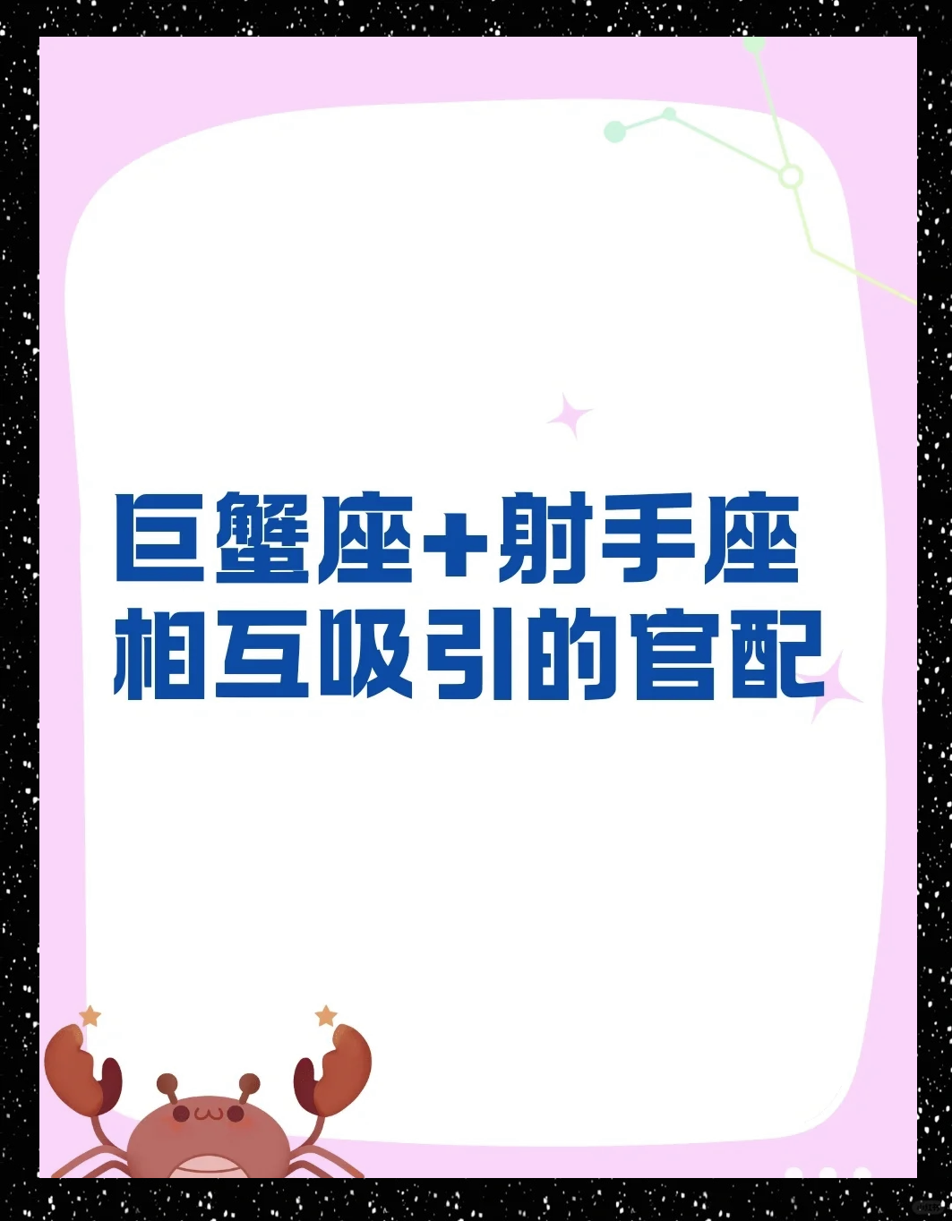 射手座啥性格